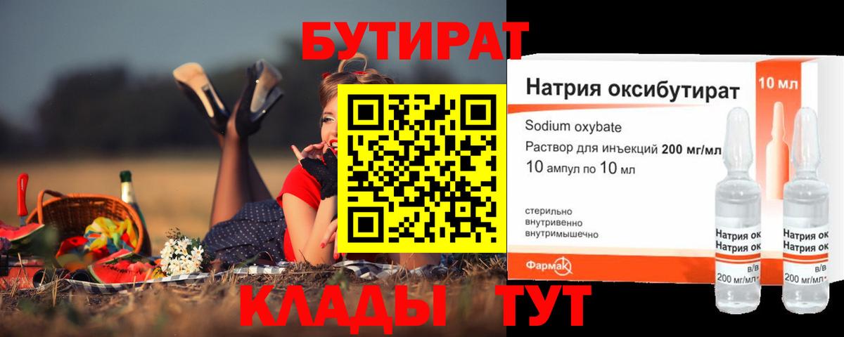 Бутират бутандиол Нижневартовск