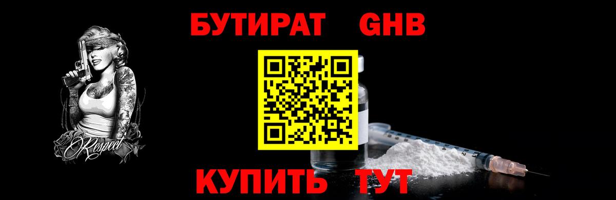 Бутират  Вход с VPN  Нижневартовск  Бутират BDO 33% 