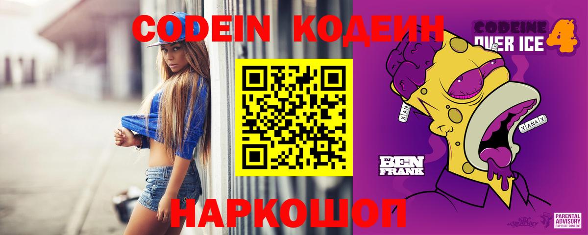 Кодеин напиток Lean (лин)  купить   Кодеин Purple Drank  Нижневартовск  Вход с VPN 