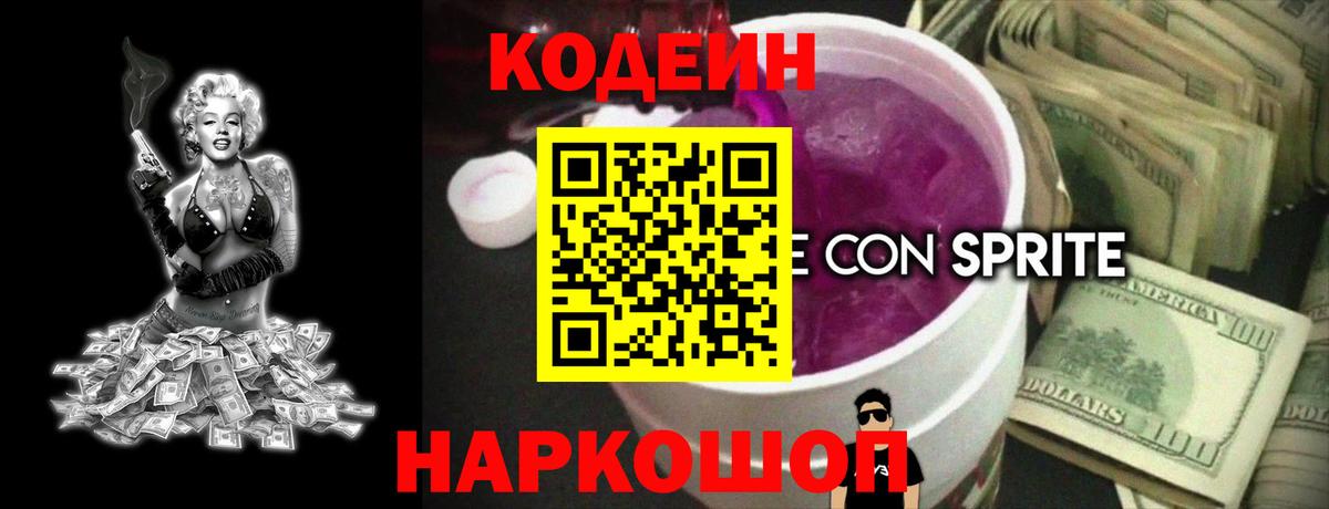 Кодеиновый сироп Lean напиток Lean (лин) Нижневартовск