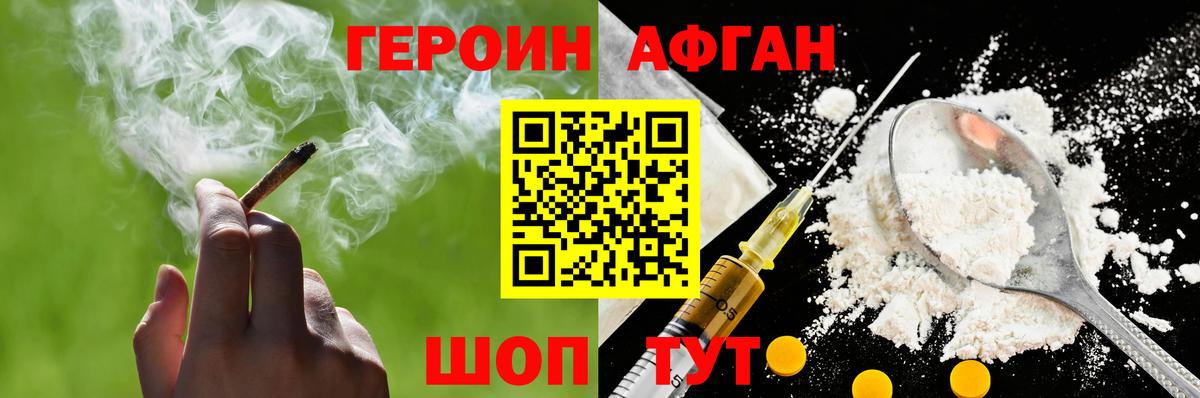 Героин  Героин афганец  Вход с VPN  Нижневартовск 