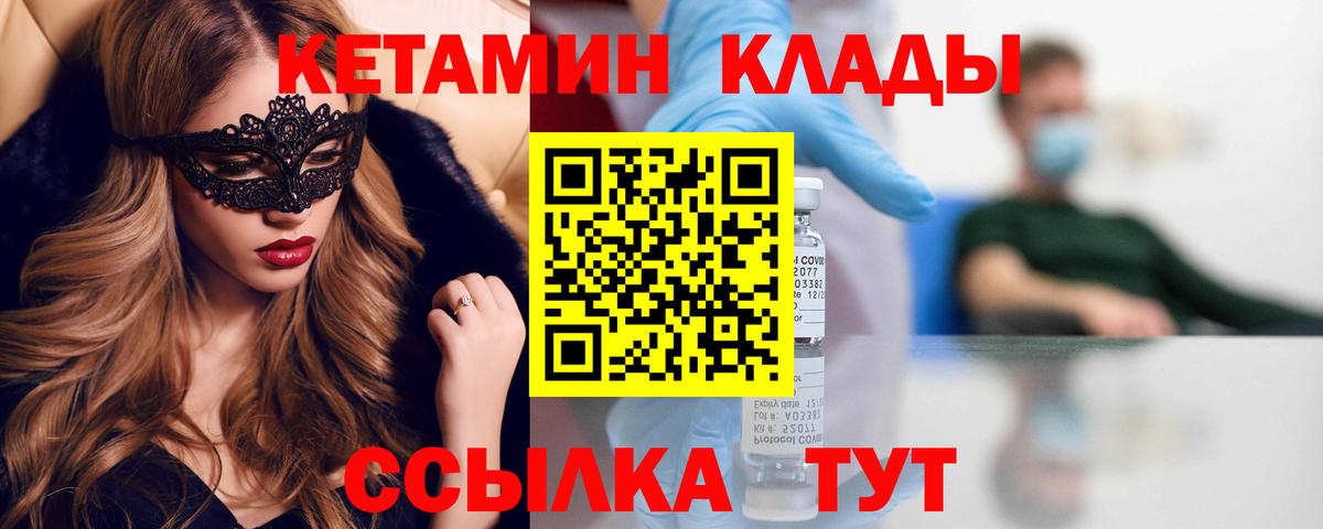 КЕТАМИН ketamine  Вход с VPN  Нижневартовск 